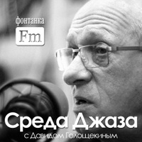 Сопрано-саксофон в джазе. (037) episode artwork