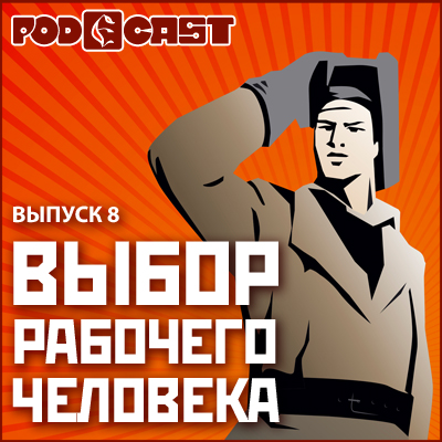 Выбери рабочая