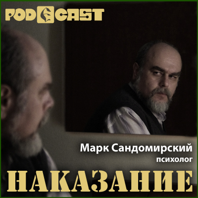 Наказание episode artwork