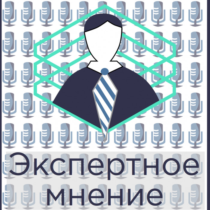 Экспертное мнение. Мнение эксперта. Мнение эксперта картинки. Экспертное мнение опросник.