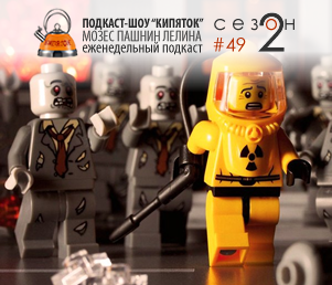 Закипалипсис episode artwork