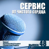 Клиентский сервис в рамках интернет-магазина (часть 1)