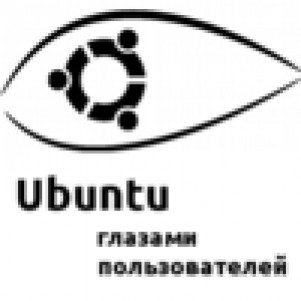Ubuntu глазами пользователей 7