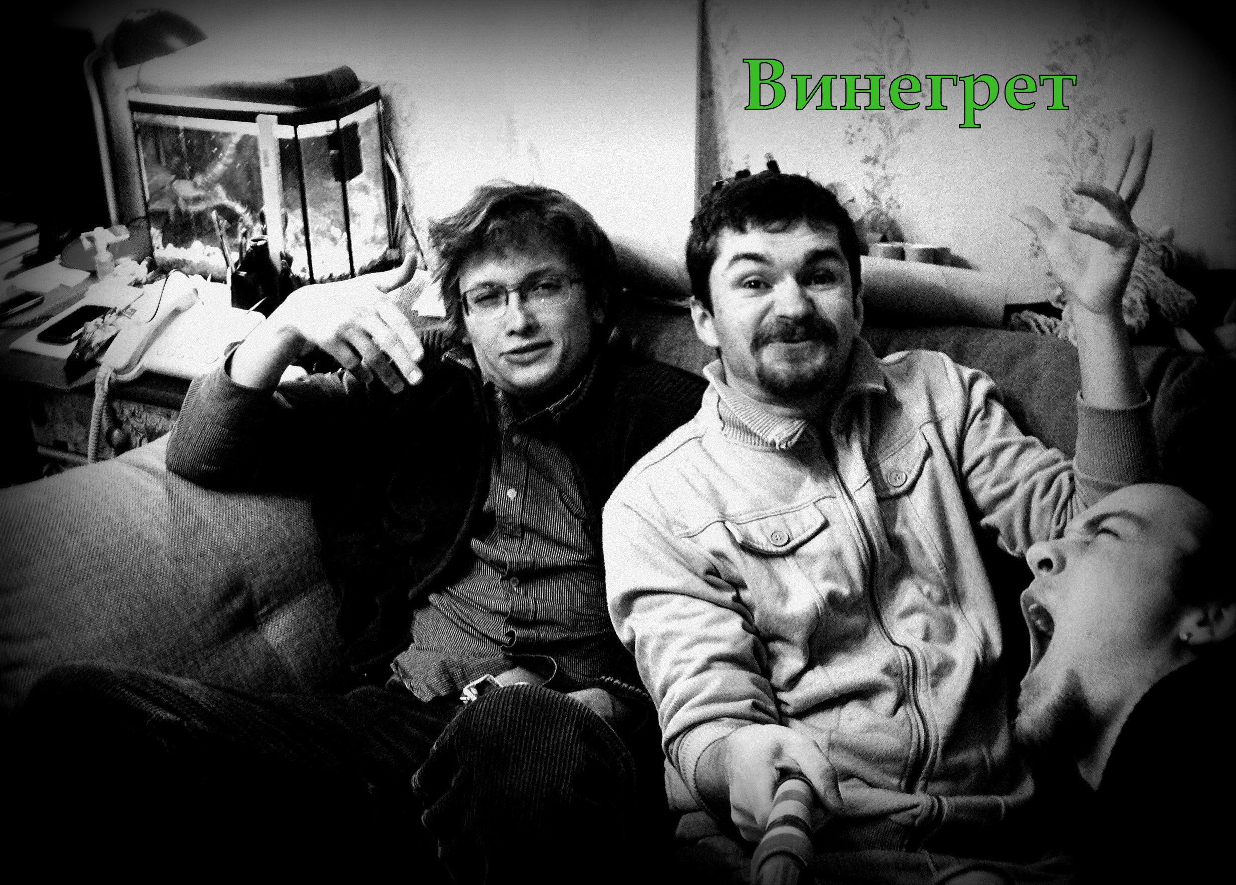 Винегрет podcast artwork