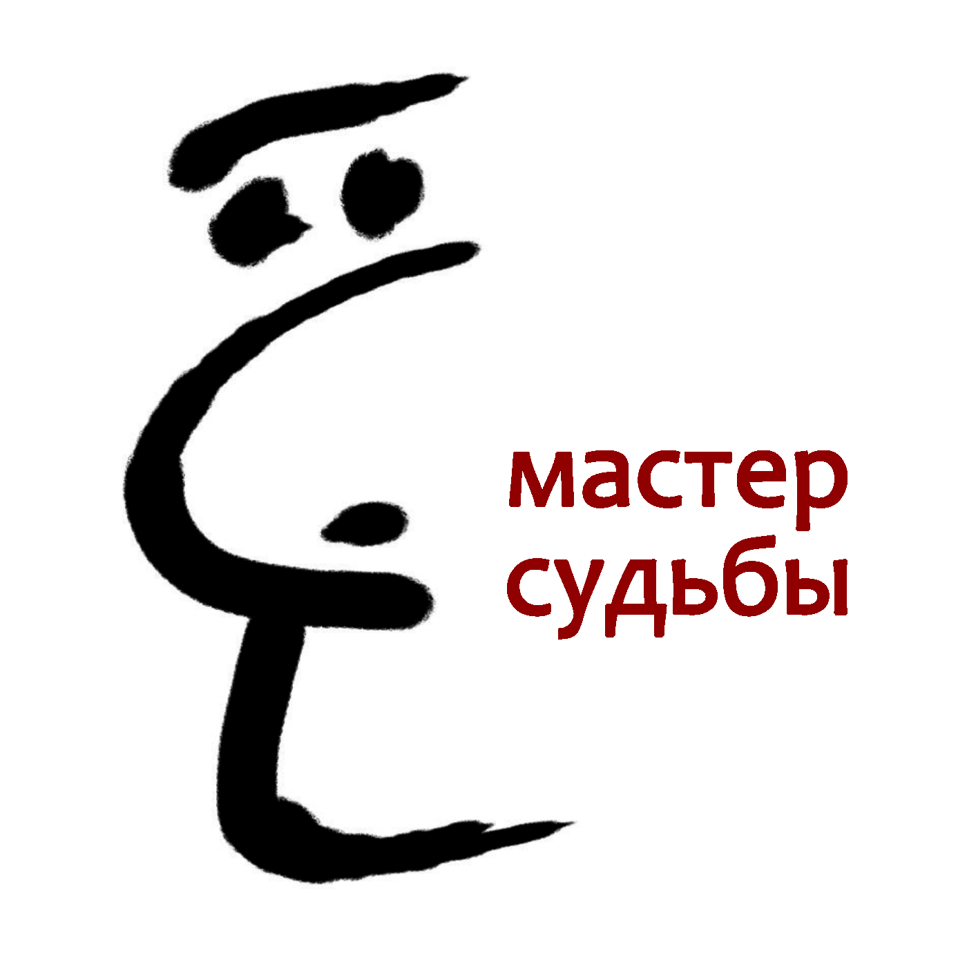 Ё - мастер судьбы podcast artwork