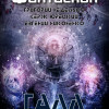 Григорий Неделько, Серж Юрецкий, Евгений Никоненко "Галл" (рассказ: научная фантастика/приключения)