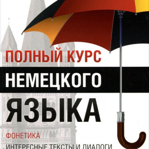 Выпуск 1. Правила чтения.