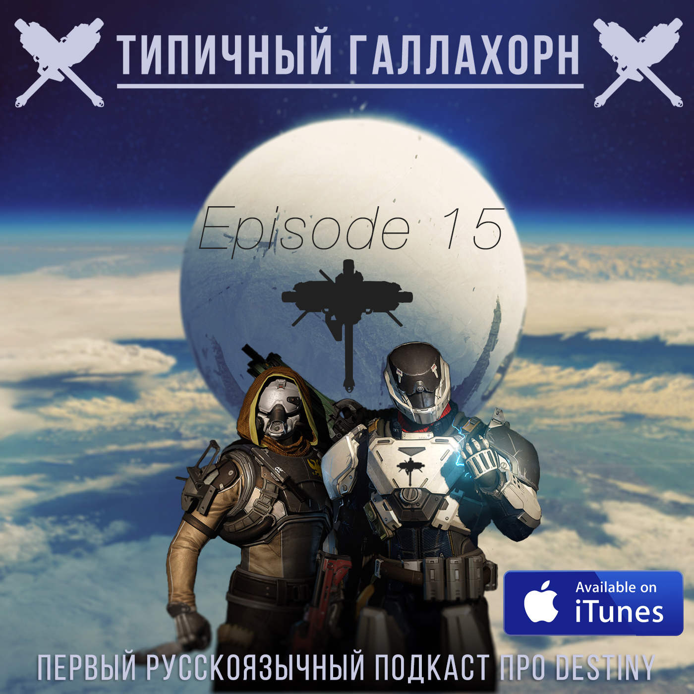 15 episode artwork