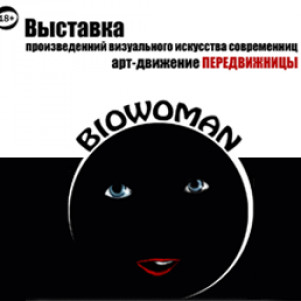 Есть ли у искусства пол?