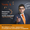 Секреты рекрутинга и хэдхантинга