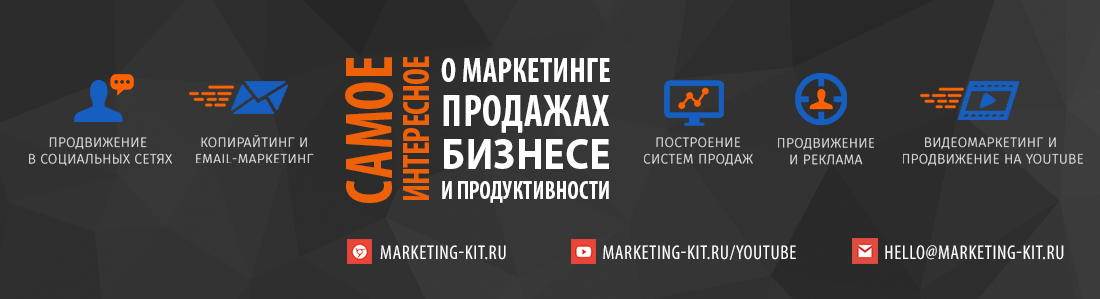 Инструменты маркетинга и продаж на каждый день