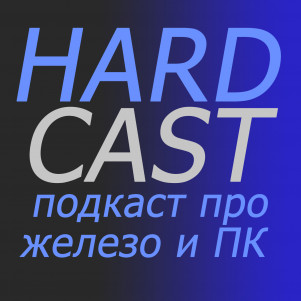 HardCast #006 - материнские платы
